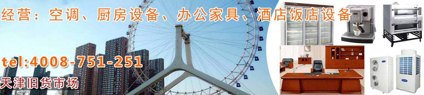 上海物資回收：空調(diào)回收，家具回收，電腦回收，電器回收，飯店賓館物資回收，學(xué)校、銀行物資回收