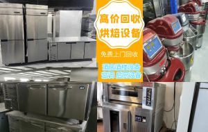 上海專業(yè)回收高端西餐廳設(shè)備，咖啡機(jī)，餐桌椅，后廚設(shè)備